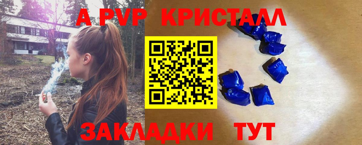 A-PVP VHQ Курчатов