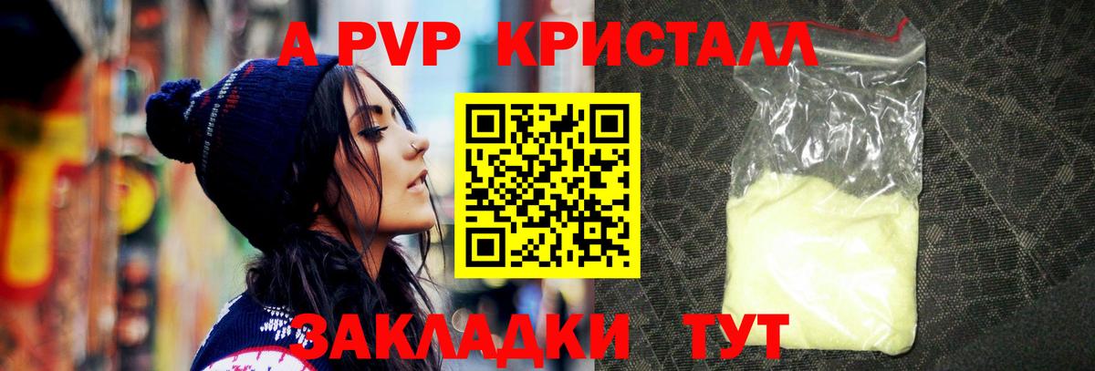 Альфа ПВП  Вход с VPN  Курчатов  A-PVP VHQ 
