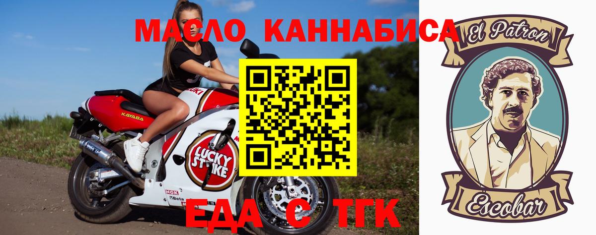 Курчатов  Cannafood марихуана  Вход с VPN 