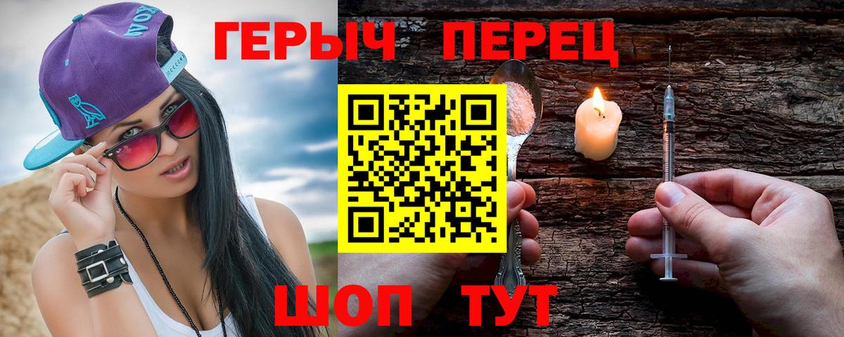ГЕРОИН Heroin Курчатов