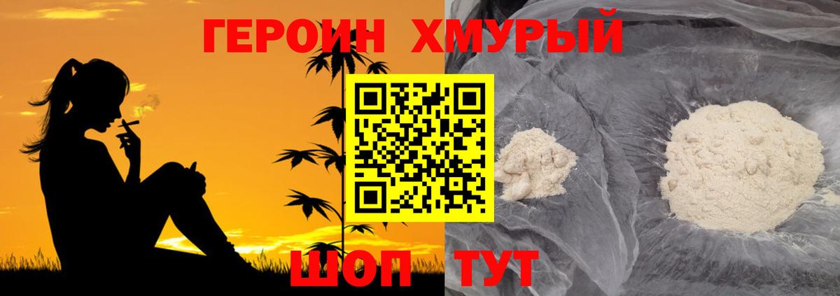 Курчатов  Героин Heroin  Вход с VPN 
