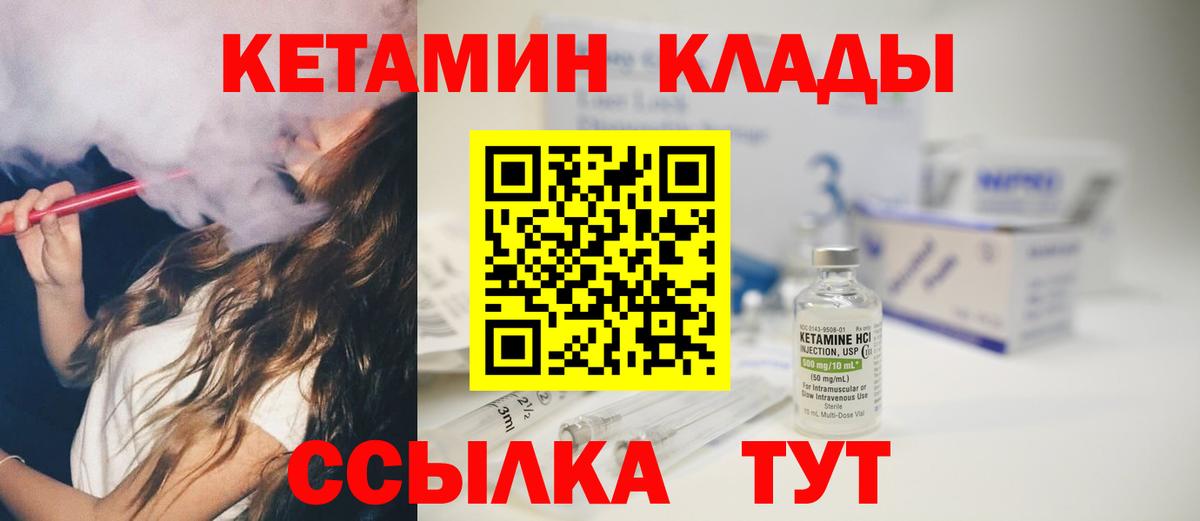 КЕТАМИН ketamine  КЕТАМИН ketamine  Вход с VPN  Курчатов 