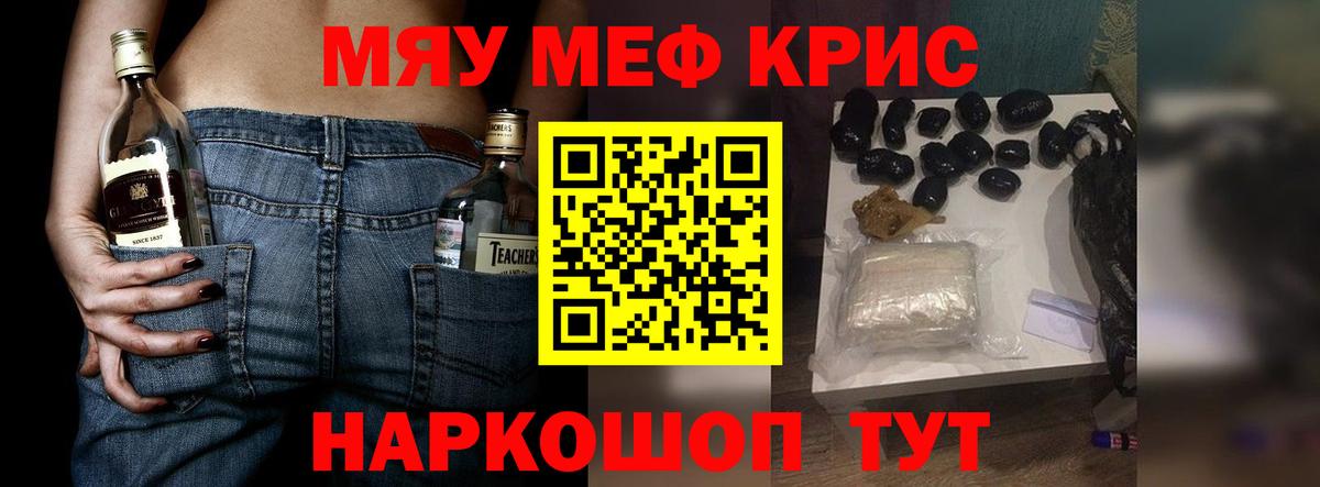 Курчатов  МЯУ-МЯУ mephedrone  МЕФ  Меф кристаллы  Меф  Вход с VPN 