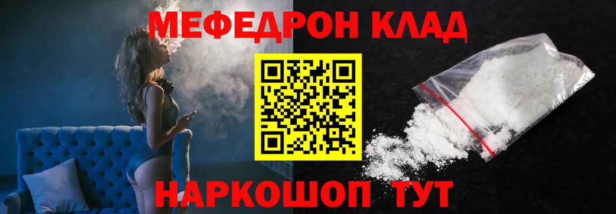 Меф мяу мяу мука Курчатов