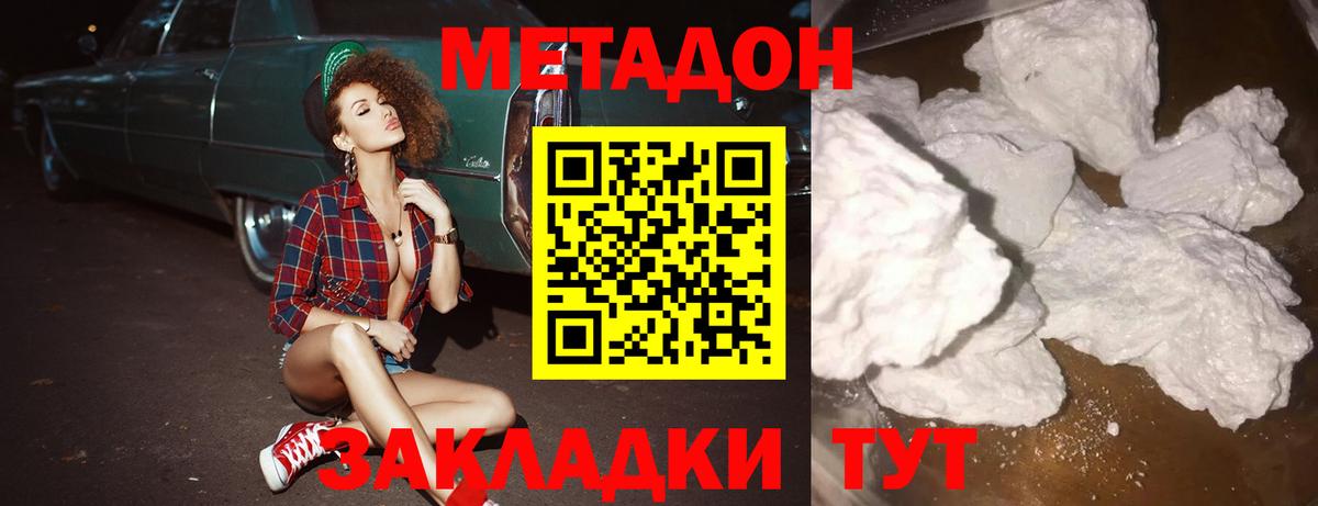 МЕТАДОН кристалл  МЕТАДОН белоснежный  Курчатов  Вход с VPN 